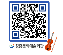 문화예술회관 QRCODE - 대관신청 페이지 바로가기 (http://www.jangheung.go.kr/art/0atcb2@)