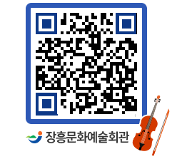 문화예술회관 QRCODE - 대관신청 페이지 바로가기 (http://www.jangheung.go.kr/art/0b5smb@)