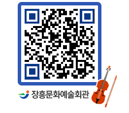 문화예술회관 QRCODE - 대관신청 페이지 바로가기 (http://www.jangheung.go.kr/art/0csweo@)