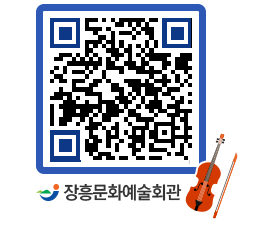 문화예술회관 QRCODE - 대관신청 페이지 바로가기 (http://www.jangheung.go.kr/art/0dqvnt@)