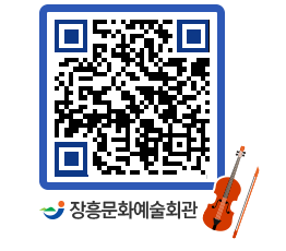 문화예술회관 QRCODE - 대관신청 페이지 바로가기 (http://www.jangheung.go.kr/art/0e5xeg@)