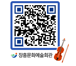 문화예술회관 QRCODE - 대관신청 페이지 바로가기 (http://www.jangheung.go.kr/art/0exs2s@)