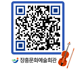 문화예술회관 QRCODE - 대관신청 페이지 바로가기 (http://www.jangheung.go.kr/art/0hm3hf@)