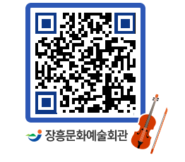 문화예술회관 QRCODE - 대관신청 페이지 바로가기 (http://www.jangheung.go.kr/art/0ick0y@)