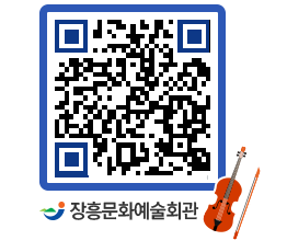 문화예술회관 QRCODE - 대관신청 페이지 바로가기 (http://www.jangheung.go.kr/art/0ivhcb@)