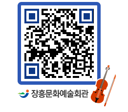 문화예술회관 QRCODE - 대관신청 페이지 바로가기 (http://www.jangheung.go.kr/art/0iyr3z@)