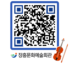 문화예술회관 QRCODE - 대관신청 페이지 바로가기 (http://www.jangheung.go.kr/art/0lwjwe@)