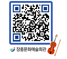 문화예술회관 QRCODE - 대관신청 페이지 바로가기 (http://www.jangheung.go.kr/art/0n2kgr@)