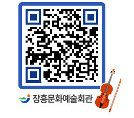 문화예술회관 QRCODE - 대관신청 페이지 바로가기 (http://www.jangheung.go.kr/art/0ntg2h@)