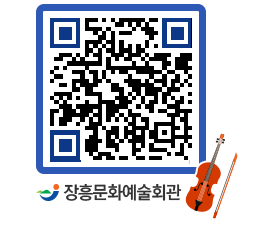 문화예술회관 QRCODE - 대관신청 페이지 바로가기 (http://www.jangheung.go.kr/art/0oj5ug@)