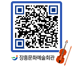 문화예술회관 QRCODE - 대관신청 페이지 바로가기 (http://www.jangheung.go.kr/art/0omw0w@)