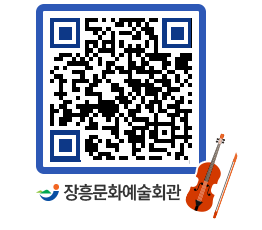 문화예술회관 QRCODE - 대관신청 페이지 바로가기 (http://www.jangheung.go.kr/art/0pixx4@)