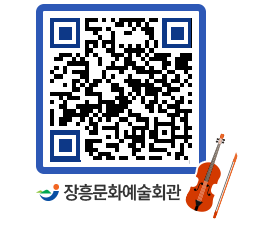 문화예술회관 QRCODE - 대관신청 페이지 바로가기 (http://www.jangheung.go.kr/art/0sbqvv@)