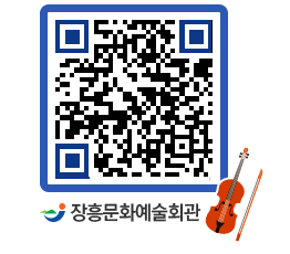 문화예술회관 QRCODE - 대관신청 페이지 바로가기 (http://www.jangheung.go.kr/art/0u4rga@)