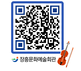 문화예술회관 QRCODE - 대관신청 페이지 바로가기 (http://www.jangheung.go.kr/art/0uzhtz@)