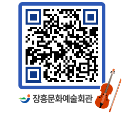 문화예술회관 QRCODE - 대관신청 페이지 바로가기 (http://www.jangheung.go.kr/art/0xge0p@)