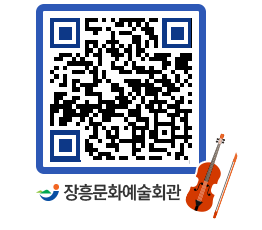 문화예술회관 QRCODE - 대관신청 페이지 바로가기 (http://www.jangheung.go.kr/art/0xsp42@)