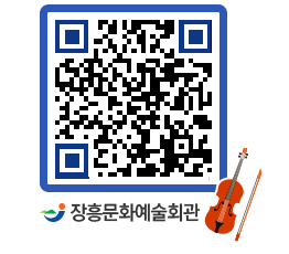 문화예술회관 QRCODE - 대관신청 페이지 바로가기 (http://www.jangheung.go.kr/art/10nud5@)