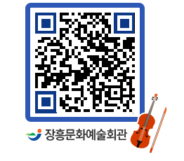 문화예술회관 QRCODE - 대관신청 페이지 바로가기 (http://www.jangheung.go.kr/art/11mln5@)