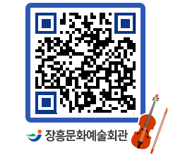 문화예술회관 QRCODE - 대관신청 페이지 바로가기 (http://www.jangheung.go.kr/art/12tjhl@)