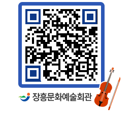 문화예술회관 QRCODE - 대관신청 페이지 바로가기 (http://www.jangheung.go.kr/art/14cvob@)