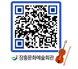 문화예술회관 QRCODE - 대관신청 페이지 바로가기 (http://www.jangheung.go.kr/art/1aagk4@)