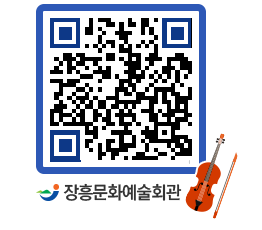 문화예술회관 QRCODE - 대관신청 페이지 바로가기 (http://www.jangheung.go.kr/art/1cexy2@)