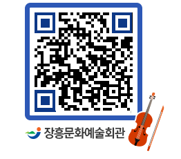 문화예술회관 QRCODE - 대관신청 페이지 바로가기 (http://www.jangheung.go.kr/art/1ejk4s@)