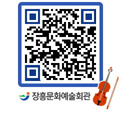 문화예술회관 QRCODE - 대관신청 페이지 바로가기 (http://www.jangheung.go.kr/art/1etoej@)