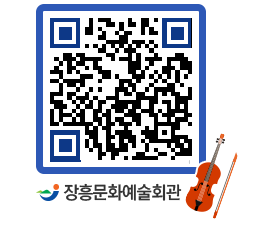 문화예술회관 QRCODE - 대관신청 페이지 바로가기 (http://www.jangheung.go.kr/art/1gmzwb@)