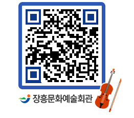 문화예술회관 QRCODE - 대관신청 페이지 바로가기 (http://www.jangheung.go.kr/art/1gz5s2@)