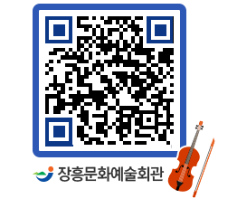 문화예술회관 QRCODE - 대관신청 페이지 바로가기 (http://www.jangheung.go.kr/art/1hmnja@)