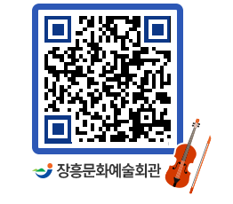 문화예술회관 QRCODE - 대관신청 페이지 바로가기 (http://www.jangheung.go.kr/art/1o505z@)