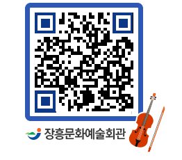 문화예술회관 QRCODE - 대관신청 페이지 바로가기 (http://www.jangheung.go.kr/art/1po2ke@)