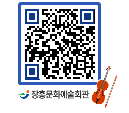 문화예술회관 QRCODE - 대관신청 페이지 바로가기 (http://www.jangheung.go.kr/art/1tcpfa@)