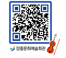 문화예술회관 QRCODE - 대관신청 페이지 바로가기 (http://www.jangheung.go.kr/art/1te0jl@)