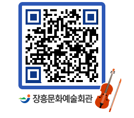 문화예술회관 QRCODE - 대관신청 페이지 바로가기 (http://www.jangheung.go.kr/art/1u2hum@)