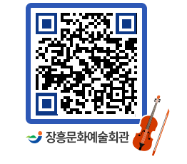 문화예술회관 QRCODE - 대관신청 페이지 바로가기 (http://www.jangheung.go.kr/art/1vo2oz@)