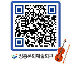 문화예술회관 QRCODE - 대관신청 페이지 바로가기 (http://www.jangheung.go.kr/art/1ybf4e@)