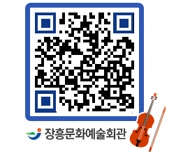 문화예술회관 QRCODE - 대관신청 페이지 바로가기 (http://www.jangheung.go.kr/art/2012yb@)