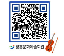 문화예술회관 QRCODE - 대관신청 페이지 바로가기 (http://www.jangheung.go.kr/art/22qr2l@)