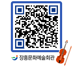 문화예술회관 QRCODE - 대관신청 페이지 바로가기 (http://www.jangheung.go.kr/art/2aj4za@)