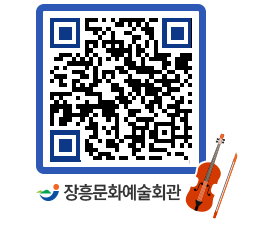 문화예술회관 QRCODE - 대관신청 페이지 바로가기 (http://www.jangheung.go.kr/art/2befpq@)