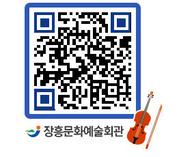 문화예술회관 QRCODE - 대관신청 페이지 바로가기 (http://www.jangheung.go.kr/art/2grc44@)