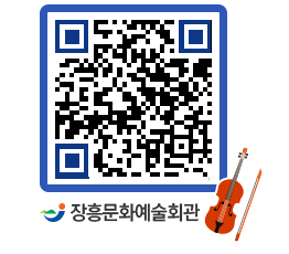 문화예술회관 QRCODE - 대관신청 페이지 바로가기 (http://www.jangheung.go.kr/art/2h42e5@)