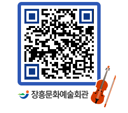 문화예술회관 QRCODE - 대관신청 페이지 바로가기 (http://www.jangheung.go.kr/art/2mndsx@)