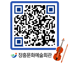 문화예술회관 QRCODE - 대관신청 페이지 바로가기 (http://www.jangheung.go.kr/art/2ope1p@)