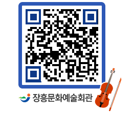 문화예술회관 QRCODE - 대관신청 페이지 바로가기 (http://www.jangheung.go.kr/art/2p1peq@)