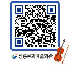 문화예술회관 QRCODE - 대관신청 페이지 바로가기 (http://www.jangheung.go.kr/art/2tvwpj@)