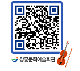 문화예술회관 QRCODE - 대관신청 페이지 바로가기 (http://www.jangheung.go.kr/art/2upv24@)